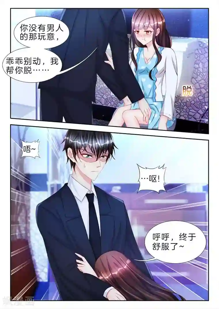 帝豪老公太狂热第72话 她是我的，她是我的