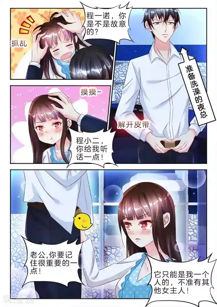 帝豪老公太狂热第72话 她是我的，她是我的