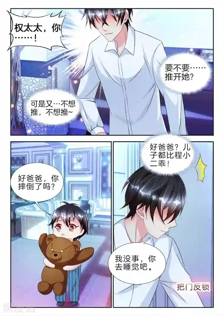 帝豪老公太狂热第72话 她是我的，她是我的