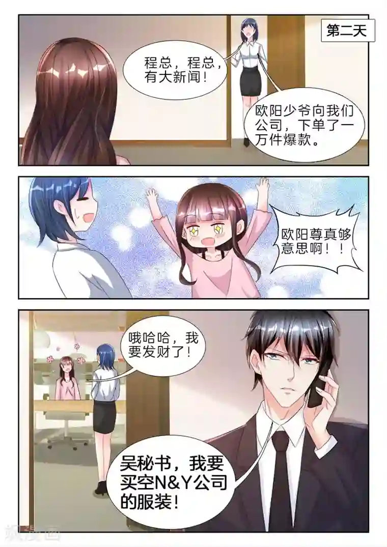 帝豪老公太狂热第72话 她是我的，她是我的