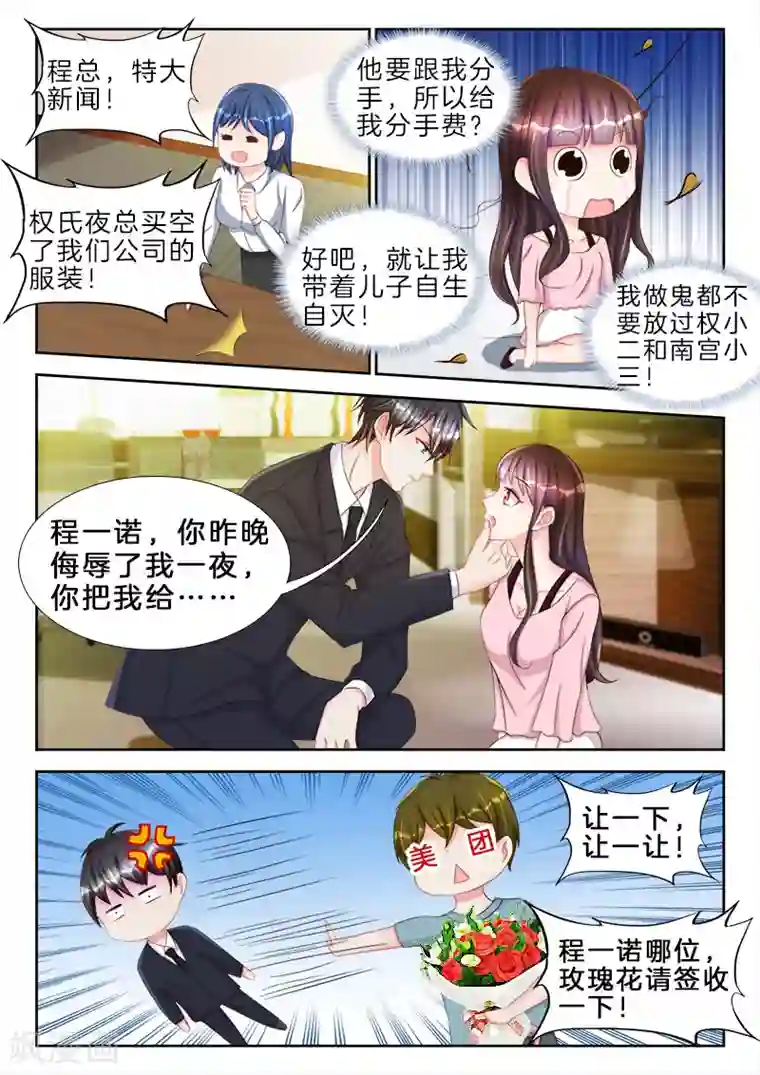 帝豪老公太狂热第73话 你昨天，侮辱了我一整夜