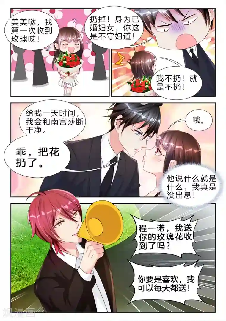 帝豪老公太狂热第73话 你昨天，侮辱了我一整夜