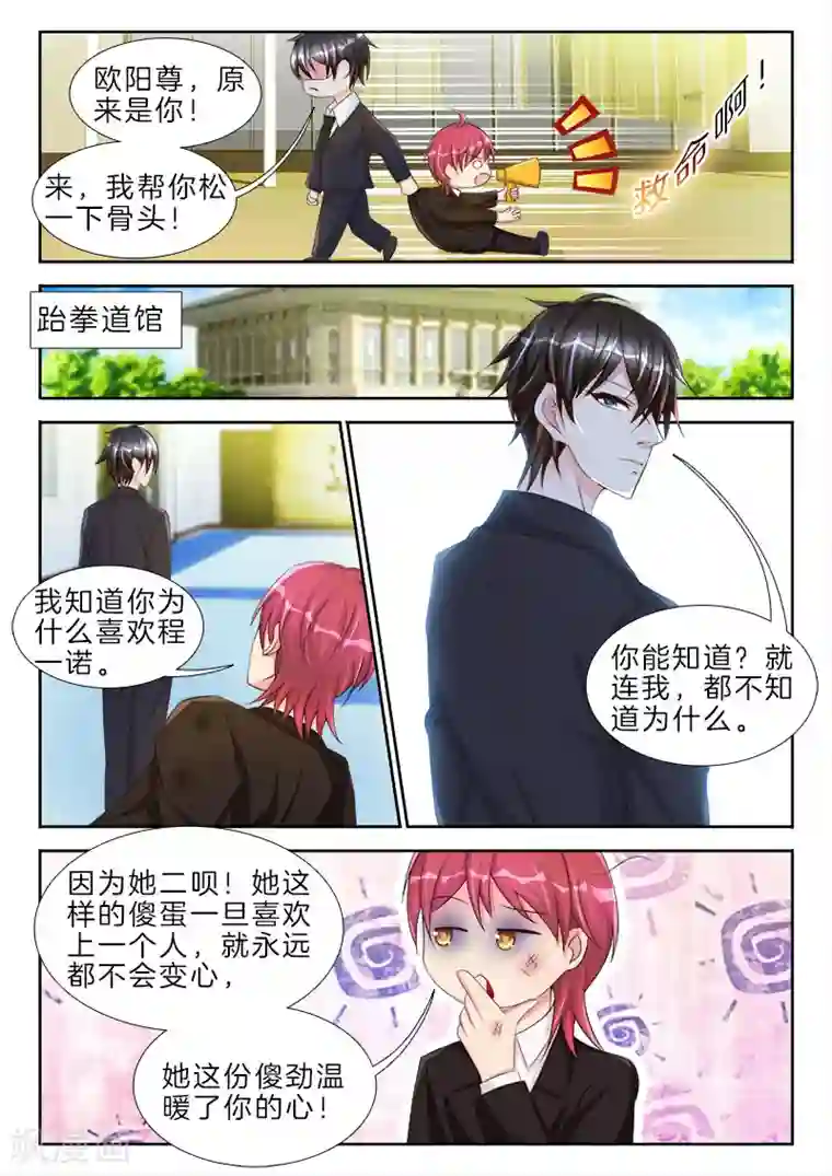 帝豪老公太狂热第73话 你昨天，侮辱了我一整夜