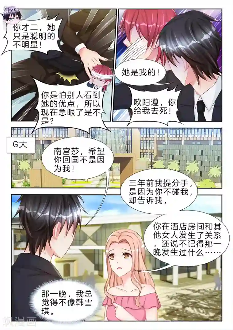 帝豪老公太狂热第73话 你昨天，侮辱了我一整夜