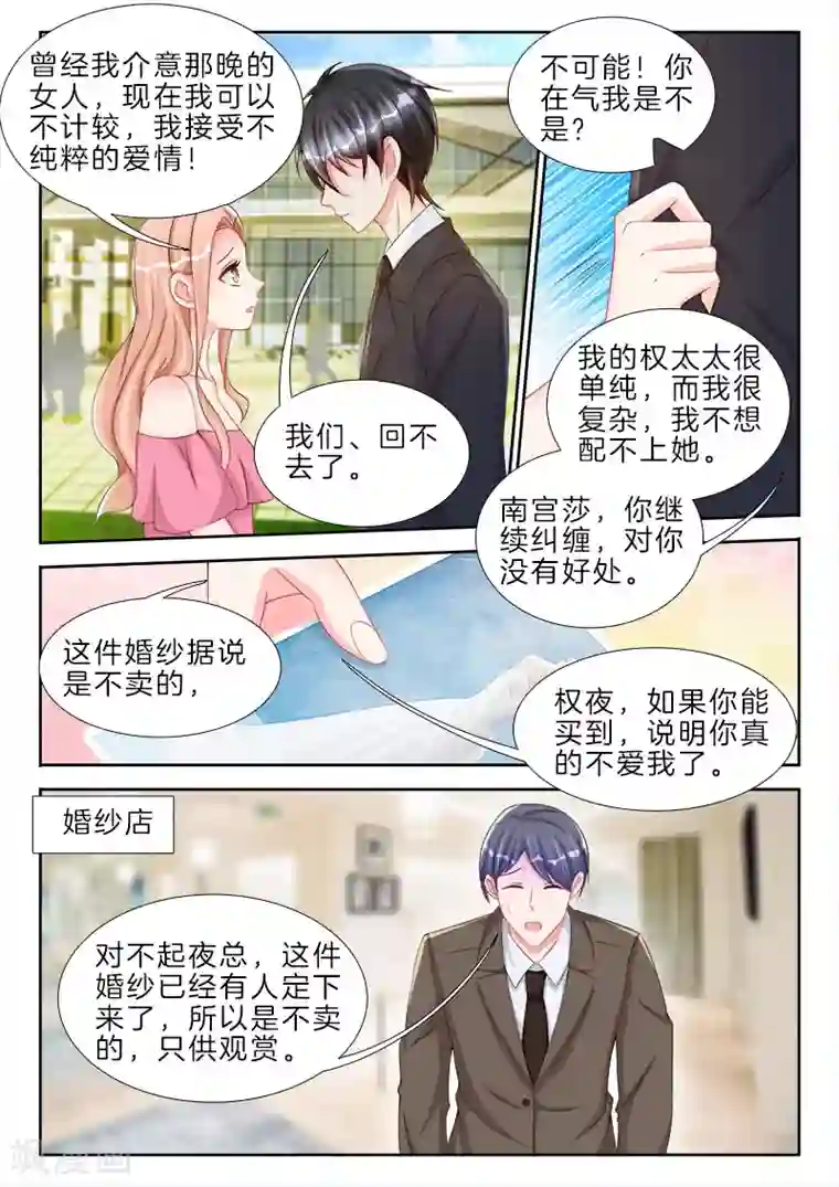 帝豪老公太狂热第73话 你昨天，侮辱了我一整夜