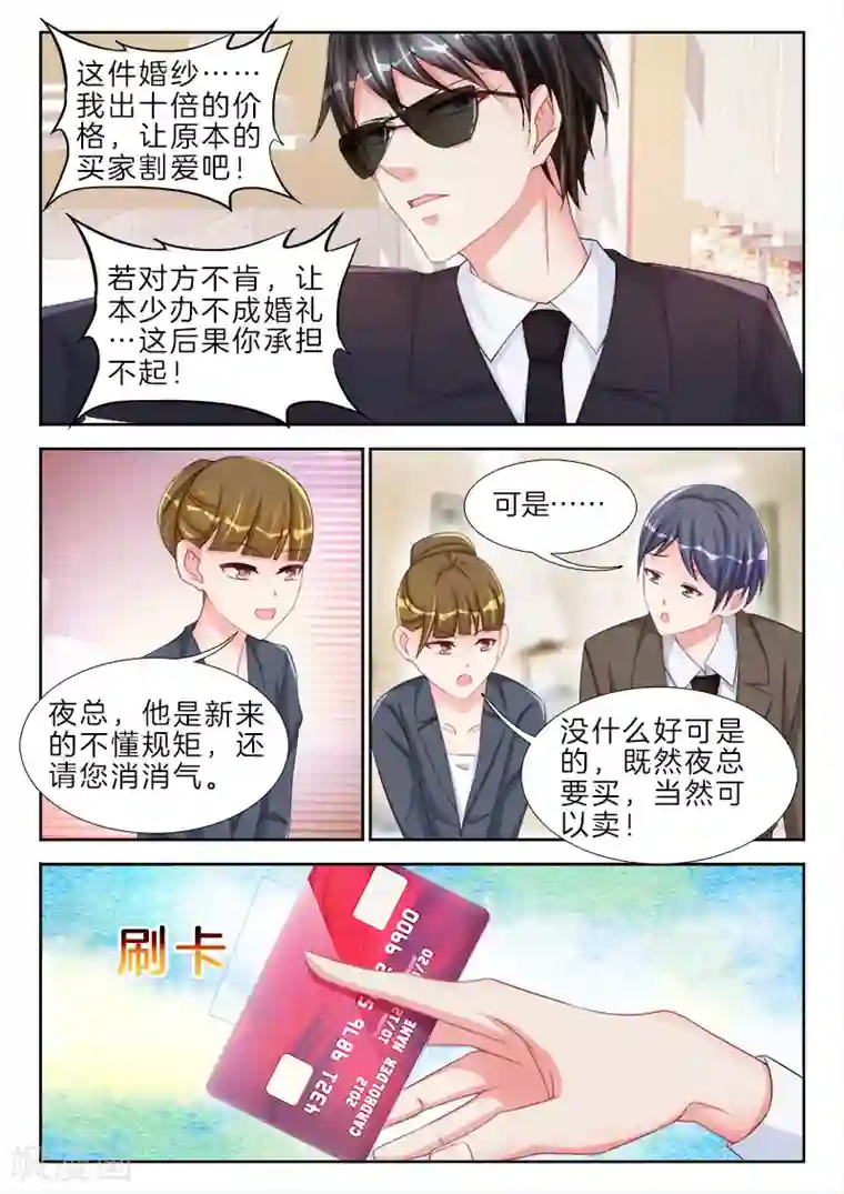 帝豪老公太狂热第73话 你昨天，侮辱了我一整夜