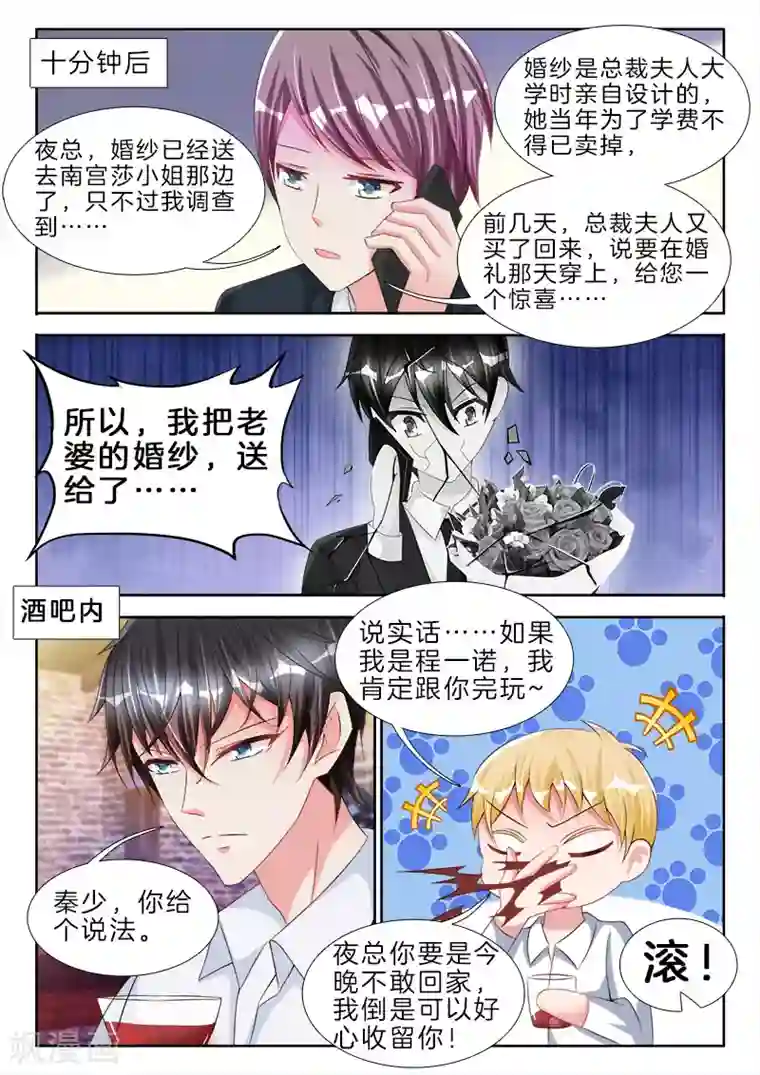 帝豪老公太狂热第73话 你昨天，侮辱了我一整夜