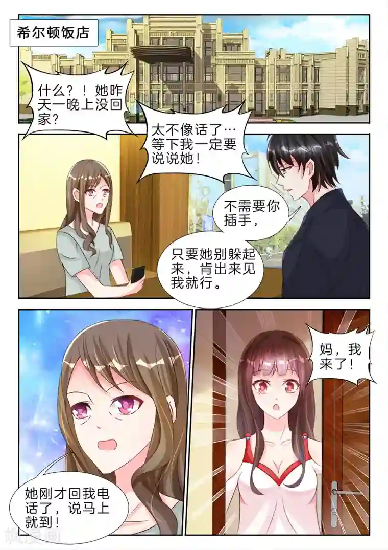 帝豪老公太狂热第73话 你昨天，侮辱了我一整夜