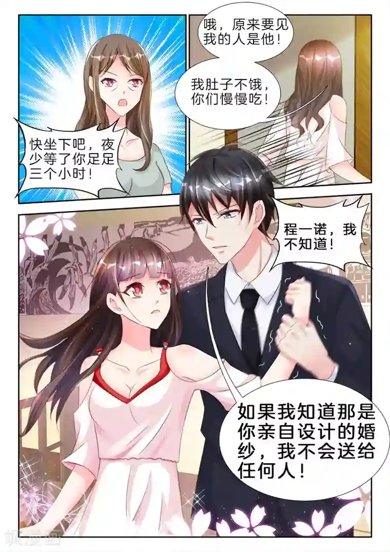 帝豪老公太狂热第73话 你昨天，侮辱了我一整夜