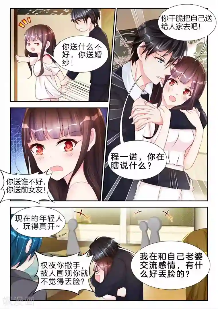 帝豪老公太狂热第74话 N&Y是诺和夜，在一起