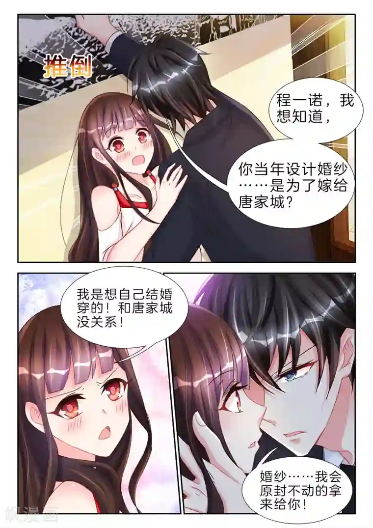 帝豪老公太狂热第74话 N&Y是诺和夜，在一起