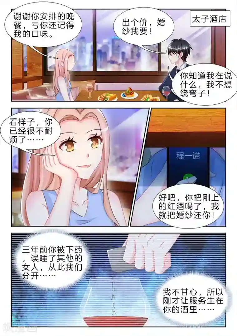 帝豪老公太狂热第74话 N&Y是诺和夜，在一起