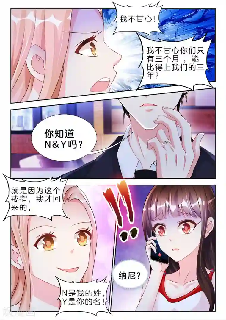 帝豪老公太狂热第74话 N&Y是诺和夜，在一起