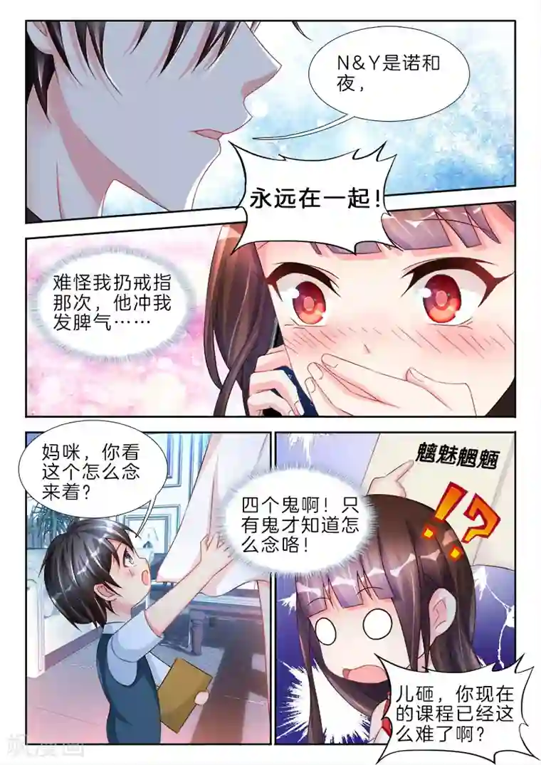 帝豪老公太狂热第74话 N&Y是诺和夜，在一起