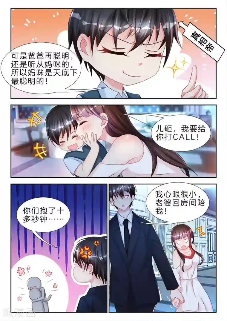 帝豪老公太狂热第75话 你有感觉，不要害羞