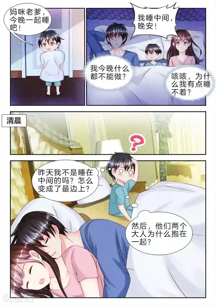 帝豪老公太狂热第75话 你有感觉，不要害羞