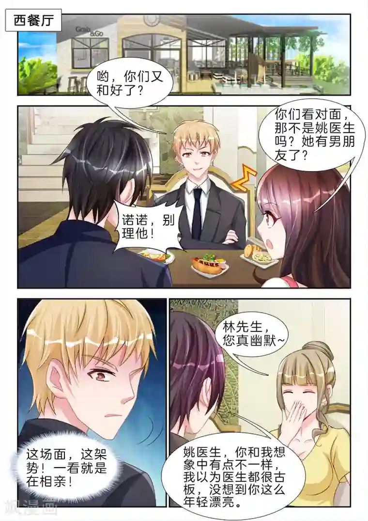 帝豪老公太狂热第75话 你有感觉，不要害羞