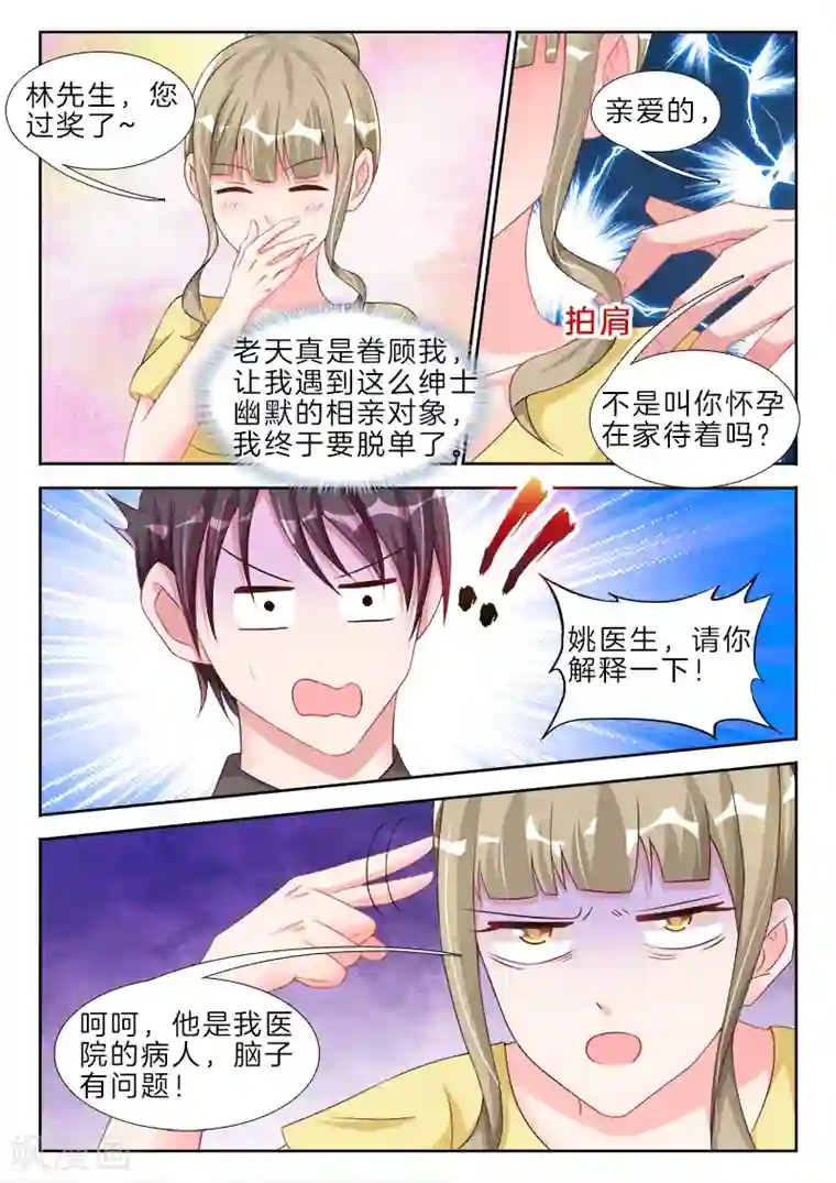 帝豪老公太狂热第75话 你有感觉，不要害羞