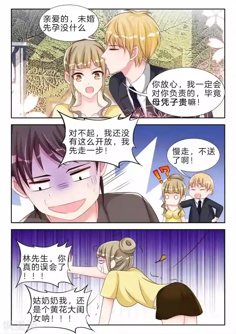 帝豪老公太狂热第75话 你有感觉，不要害羞