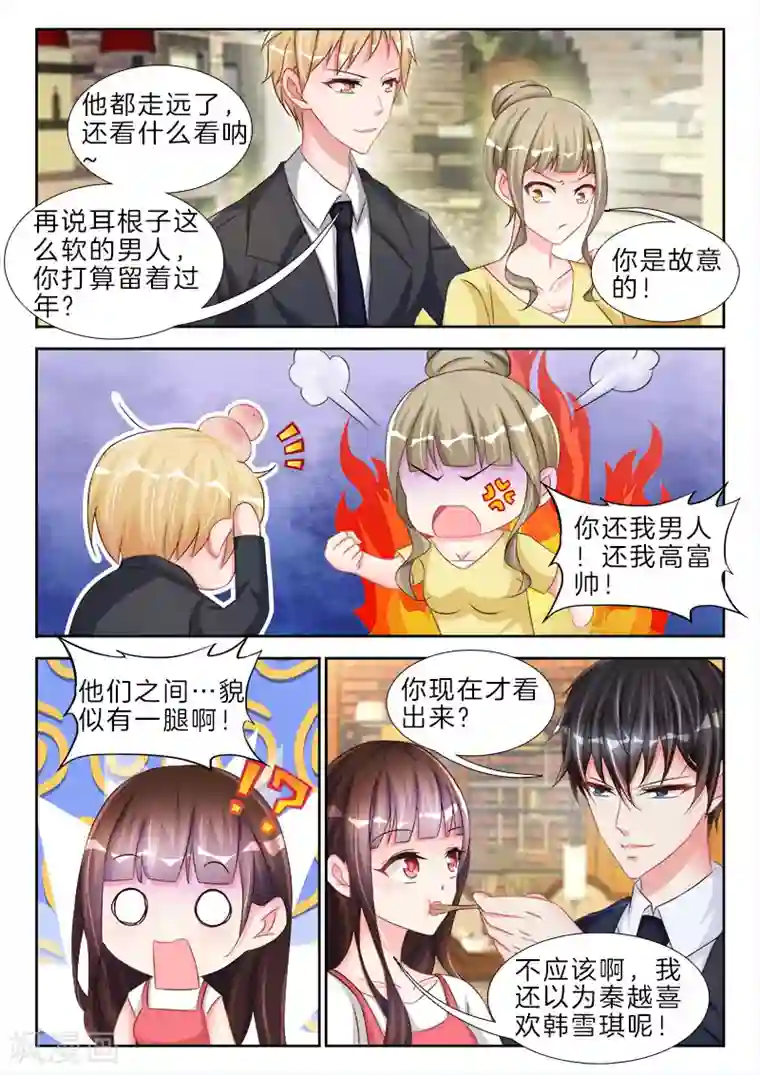 帝豪老公太狂热第75话 你有感觉，不要害羞