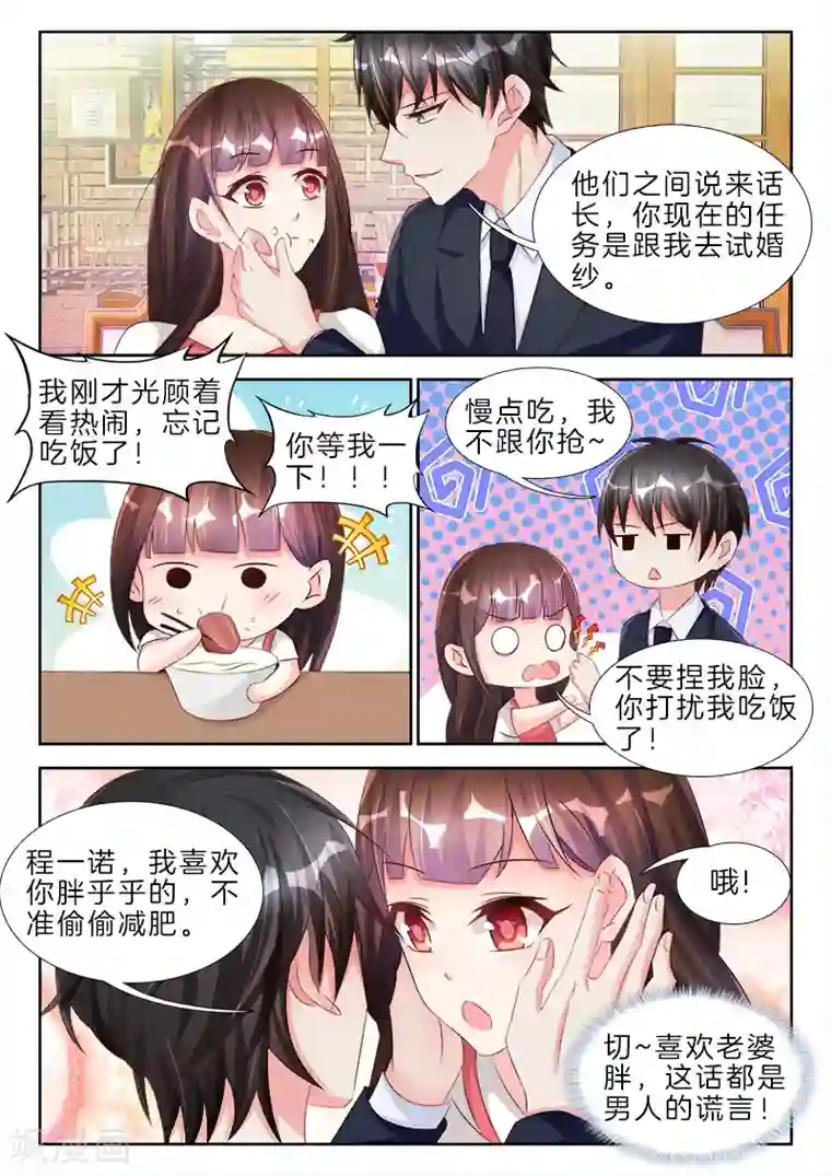 帝豪老公太狂热第75话 你有感觉，不要害羞