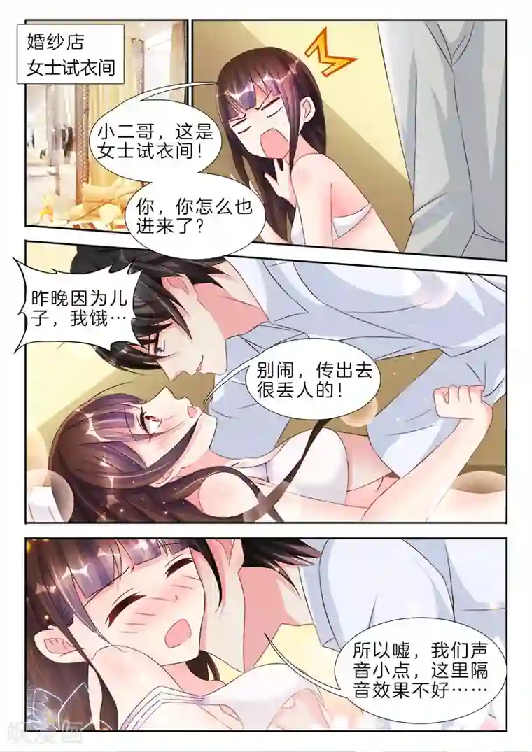 帝豪老公太狂热第75话 你有感觉，不要害羞