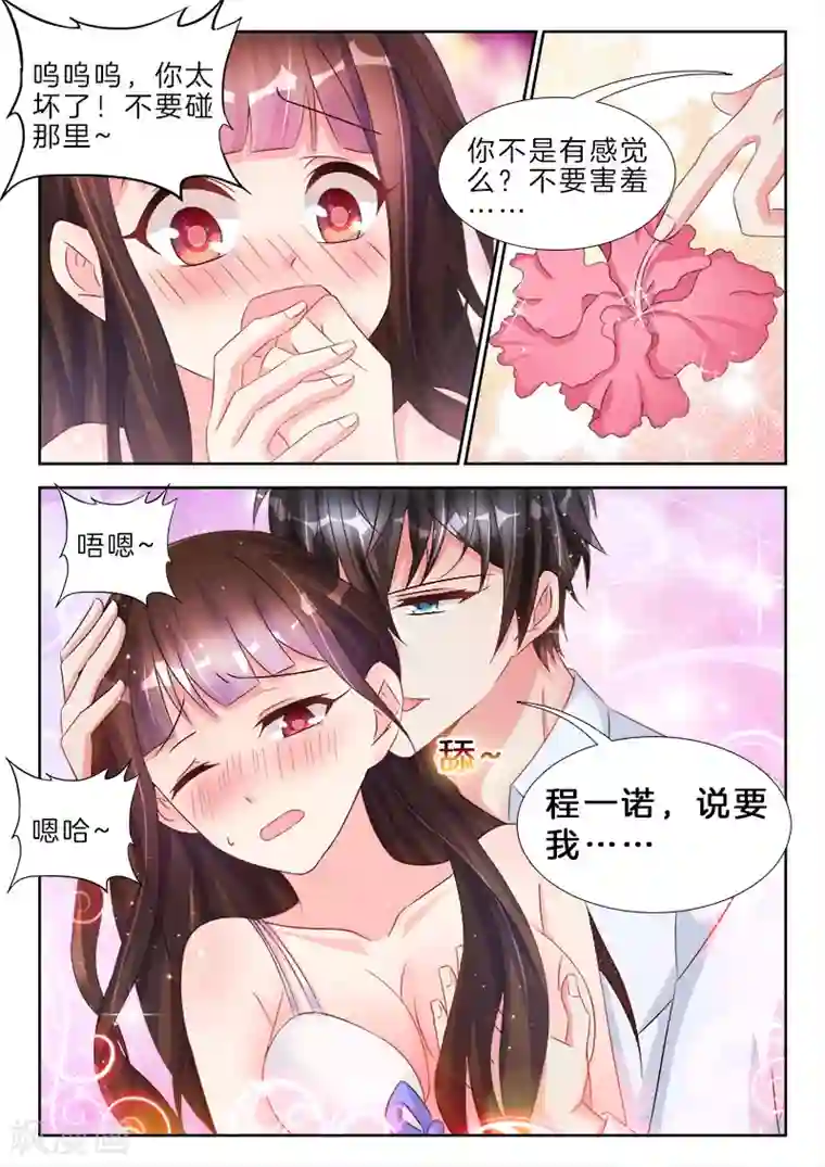 帝豪老公太狂热第75话 你有感觉，不要害羞