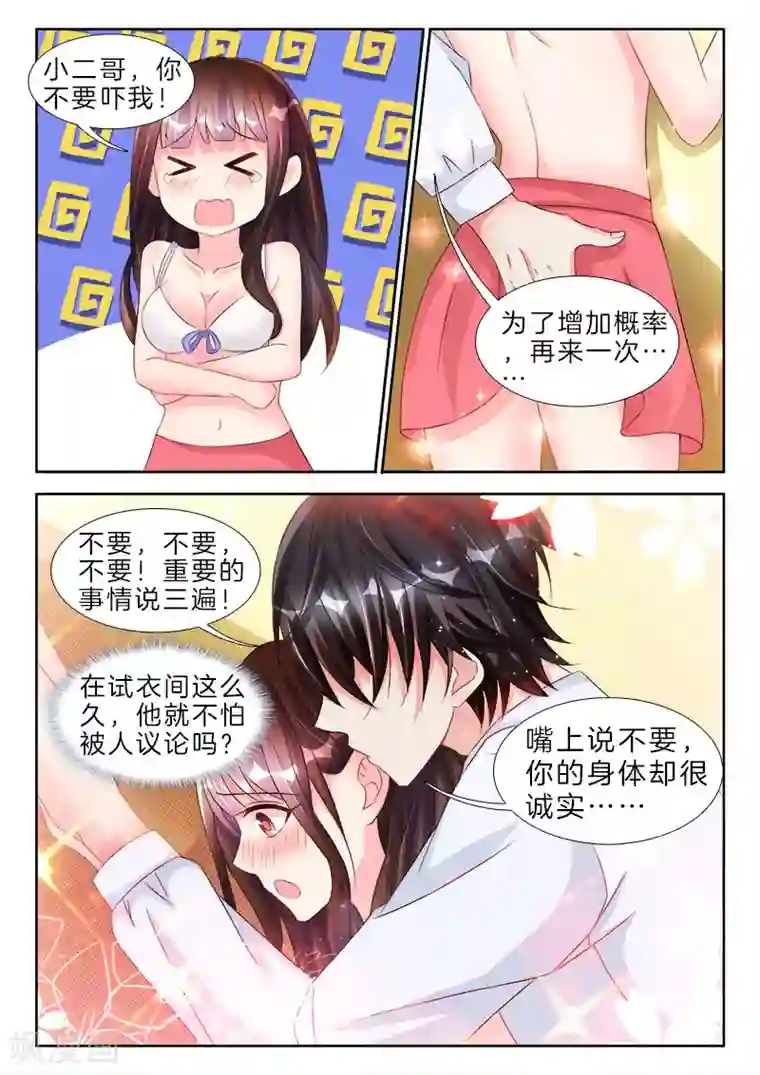 帝豪老公太狂热第76话 那一晚的女人，他知道了