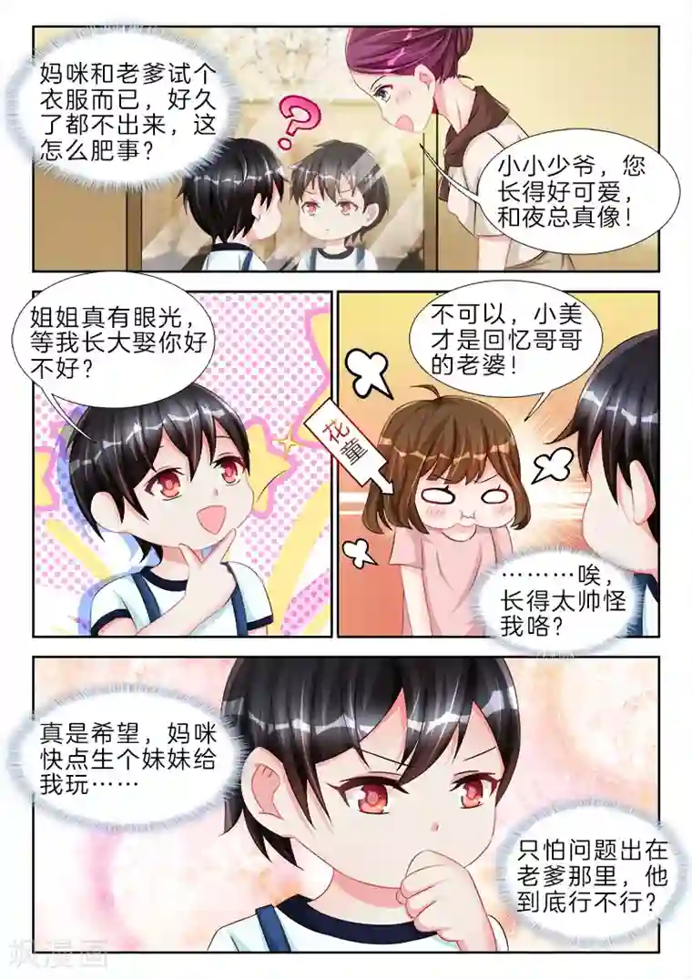 帝豪老公太狂热第76话 那一晚的女人，他知道了