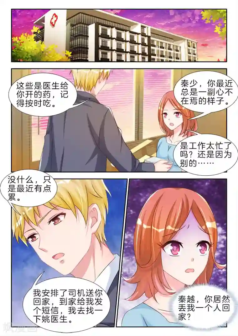 帝豪老公太狂热第76话 那一晚的女人，他知道了