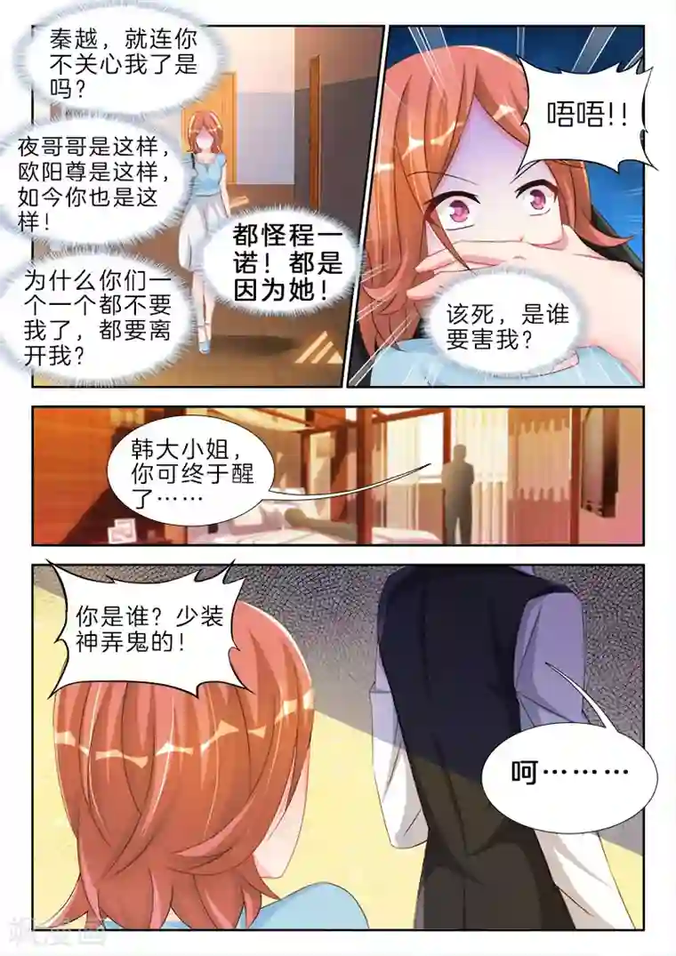 帝豪老公太狂热第76话 那一晚的女人，他知道了