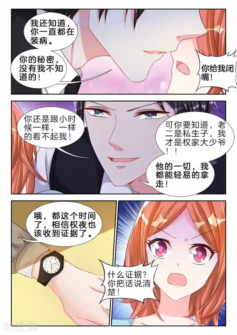 帝豪老公太狂热第76话 那一晚的女人，他知道了