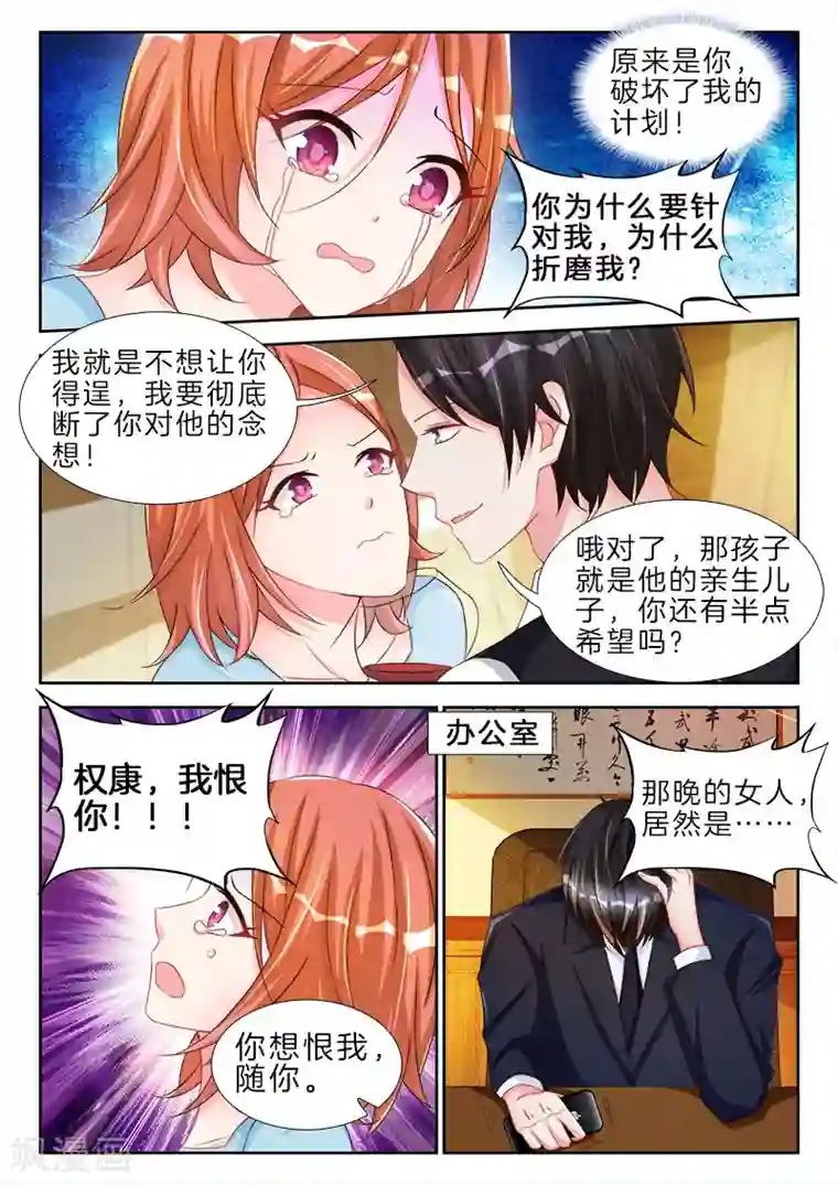 帝豪老公太狂热第77话 哦也，爸爸主动亲我了