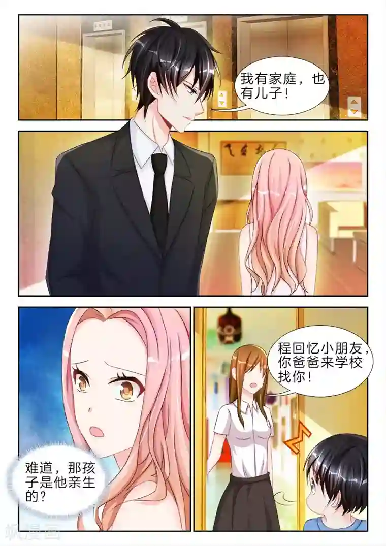 帝豪老公太狂热第77话 哦也，爸爸主动亲我了