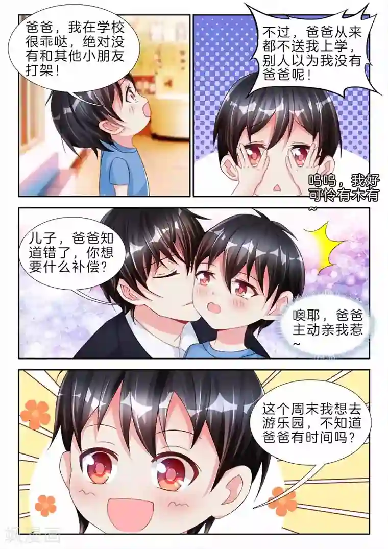 帝豪老公太狂热第77话 哦也，爸爸主动亲我了