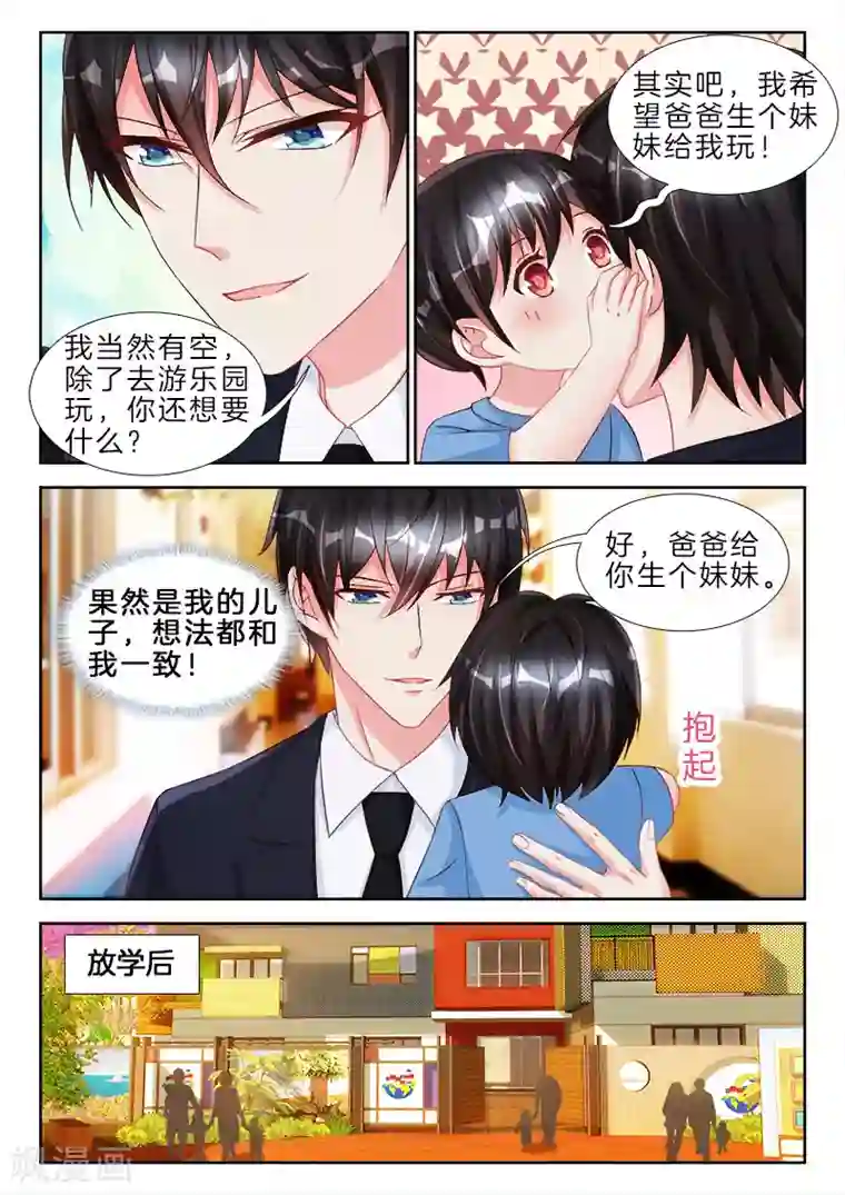 帝豪老公太狂热第77话 哦也，爸爸主动亲我了