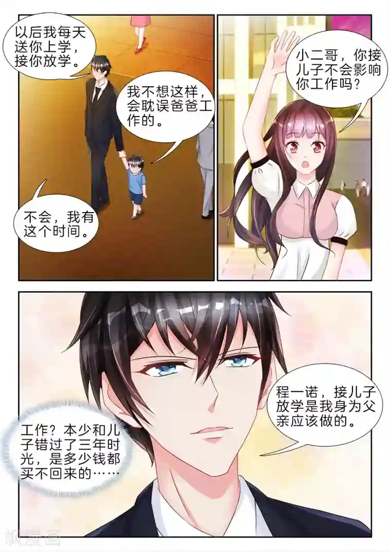 帝豪老公太狂热第77话 哦也，爸爸主动亲我了