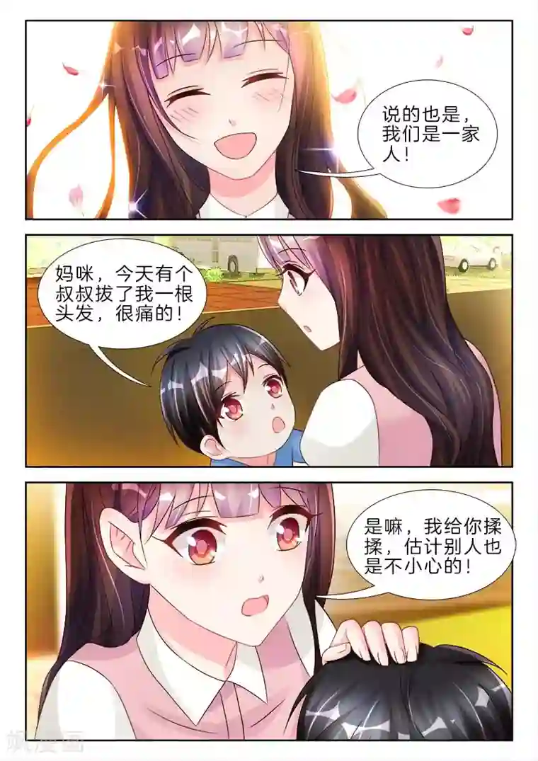 帝豪老公太狂热第77话 哦也，爸爸主动亲我了