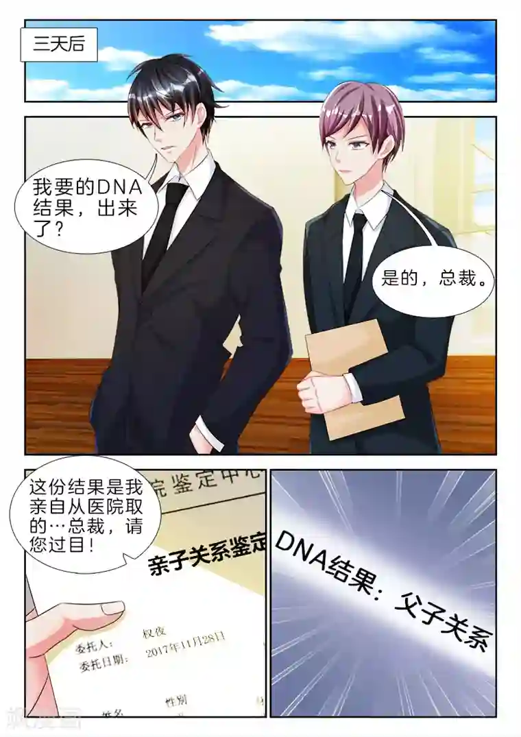 帝豪老公太狂热第77话 哦也，爸爸主动亲我了