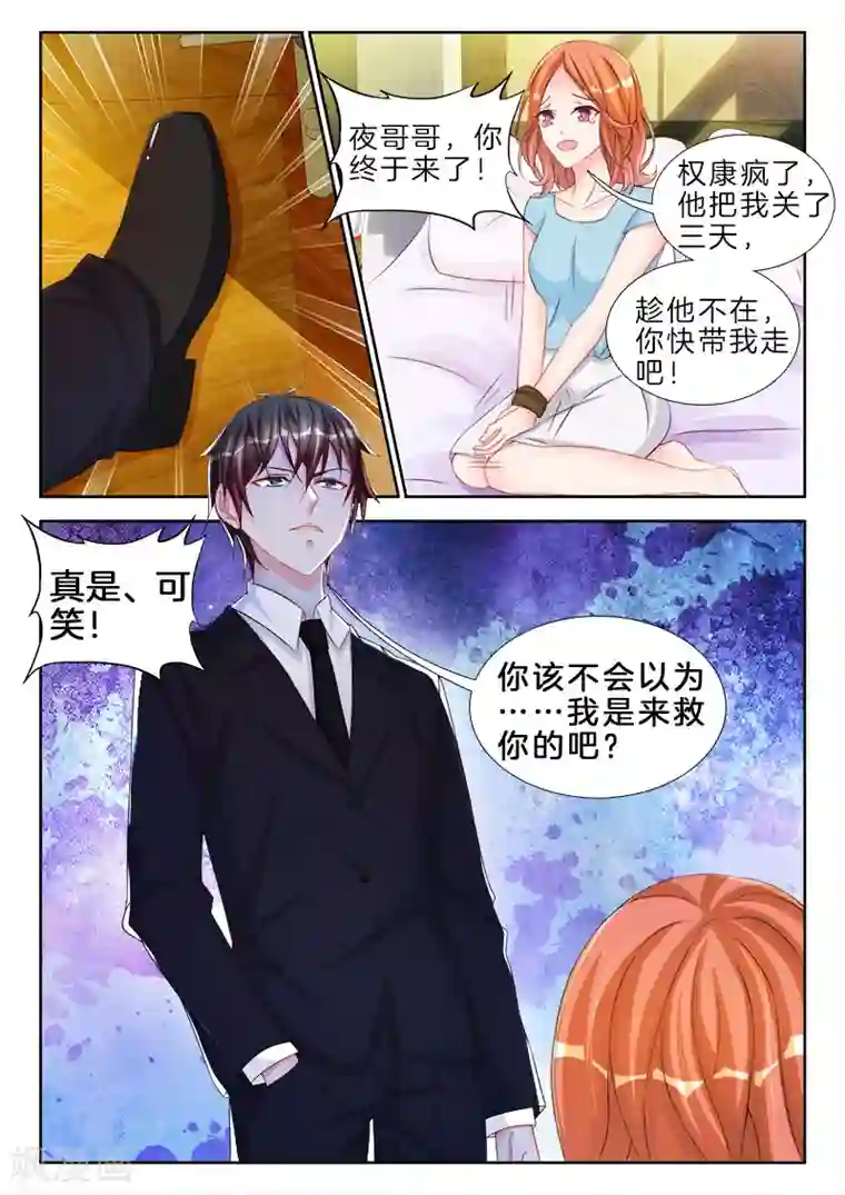 帝豪老公太狂热第78话 史上第一坑，婚后合约