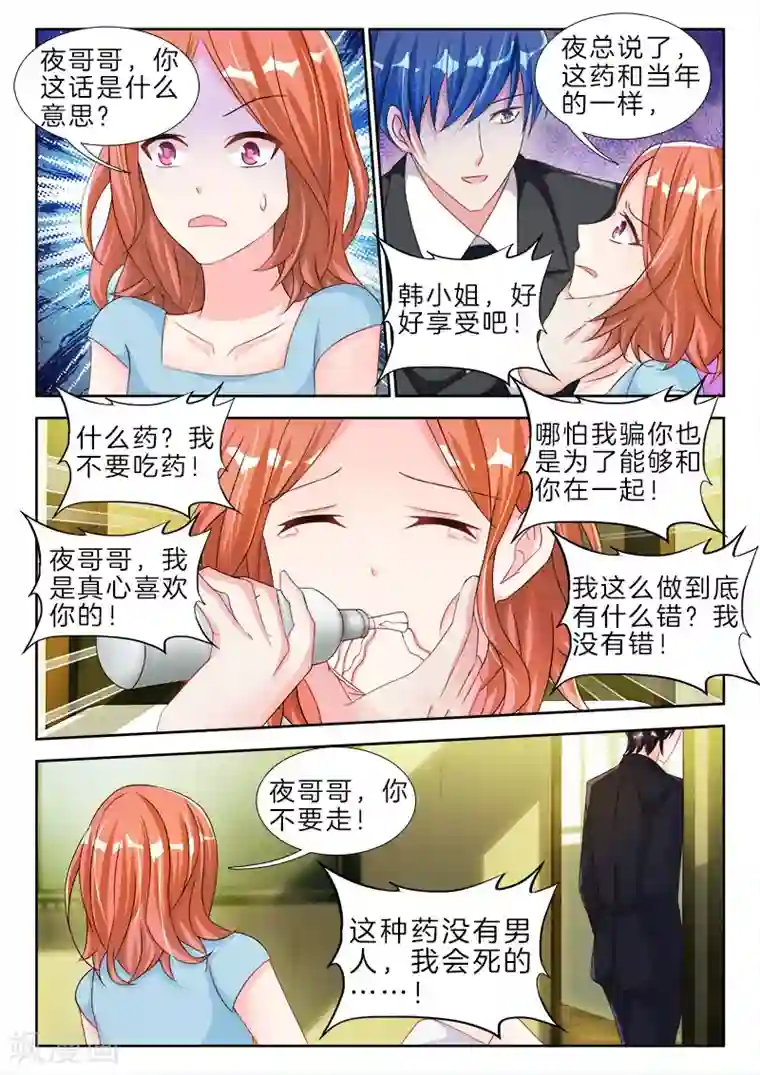 帝豪老公太狂热第78话 史上第一坑，婚后合约