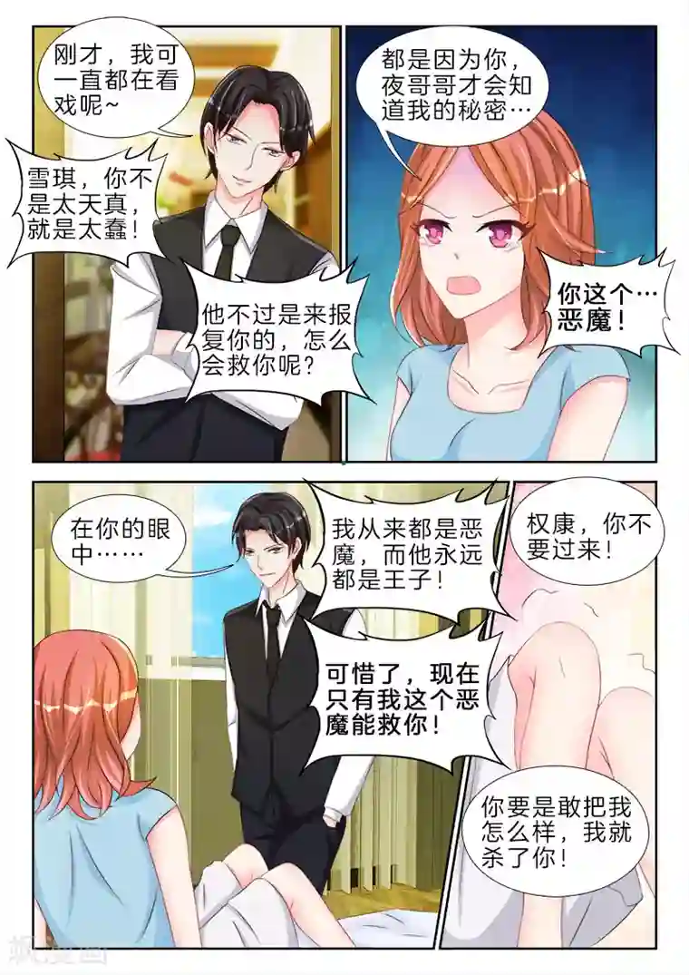 帝豪老公太狂热第78话 史上第一坑，婚后合约