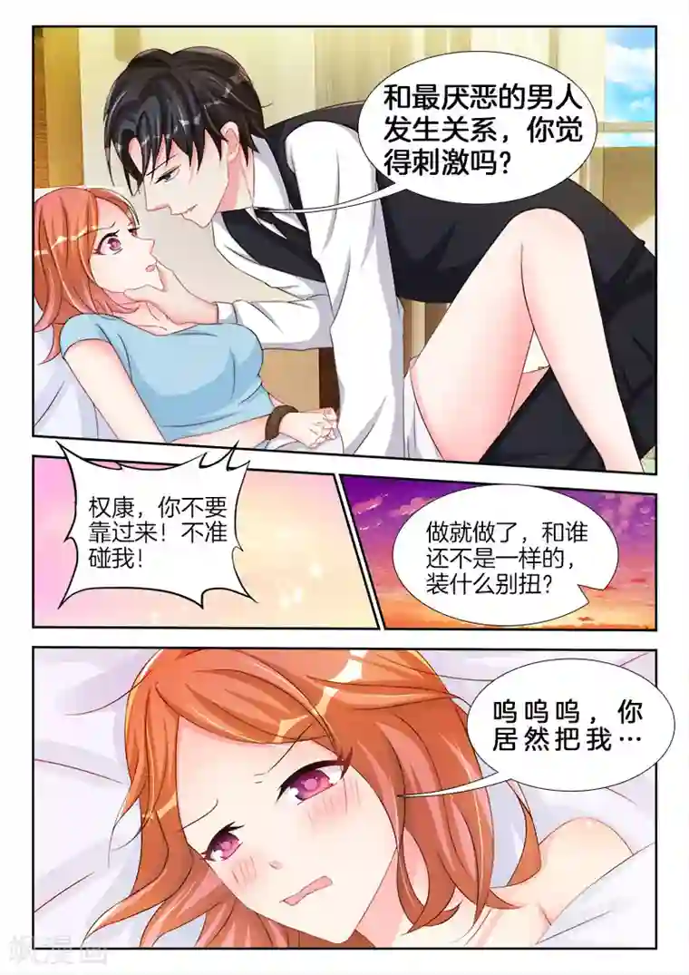 帝豪老公太狂热第78话 史上第一坑，婚后合约