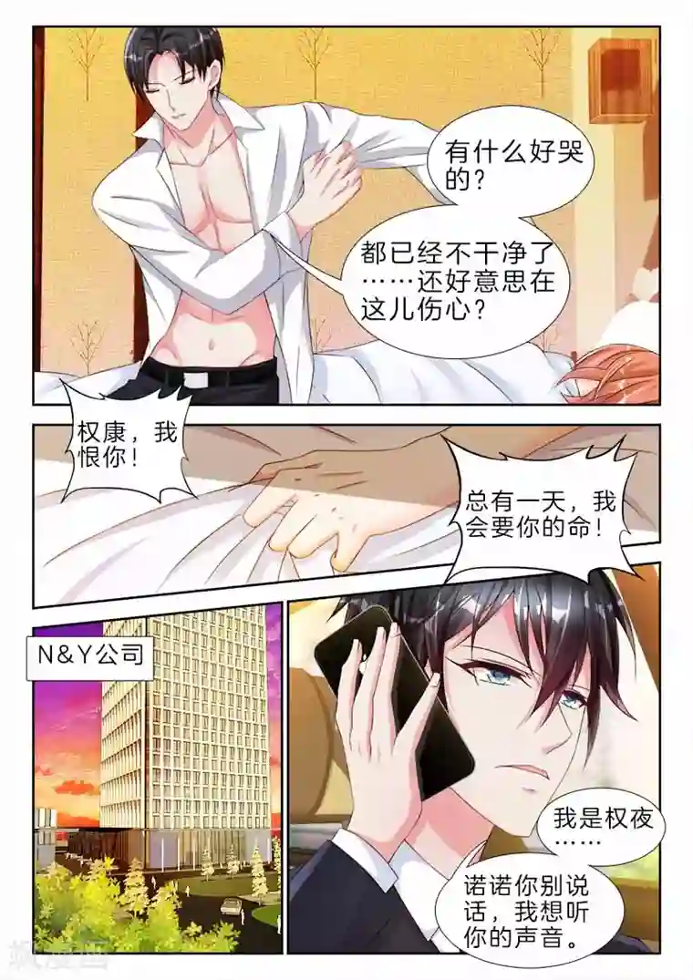 帝豪老公太狂热第78话 史上第一坑，婚后合约