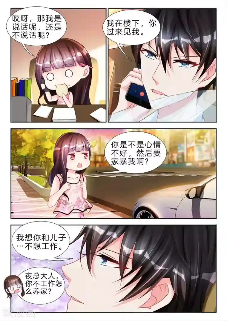 帝豪老公太狂热第78话 史上第一坑，婚后合约