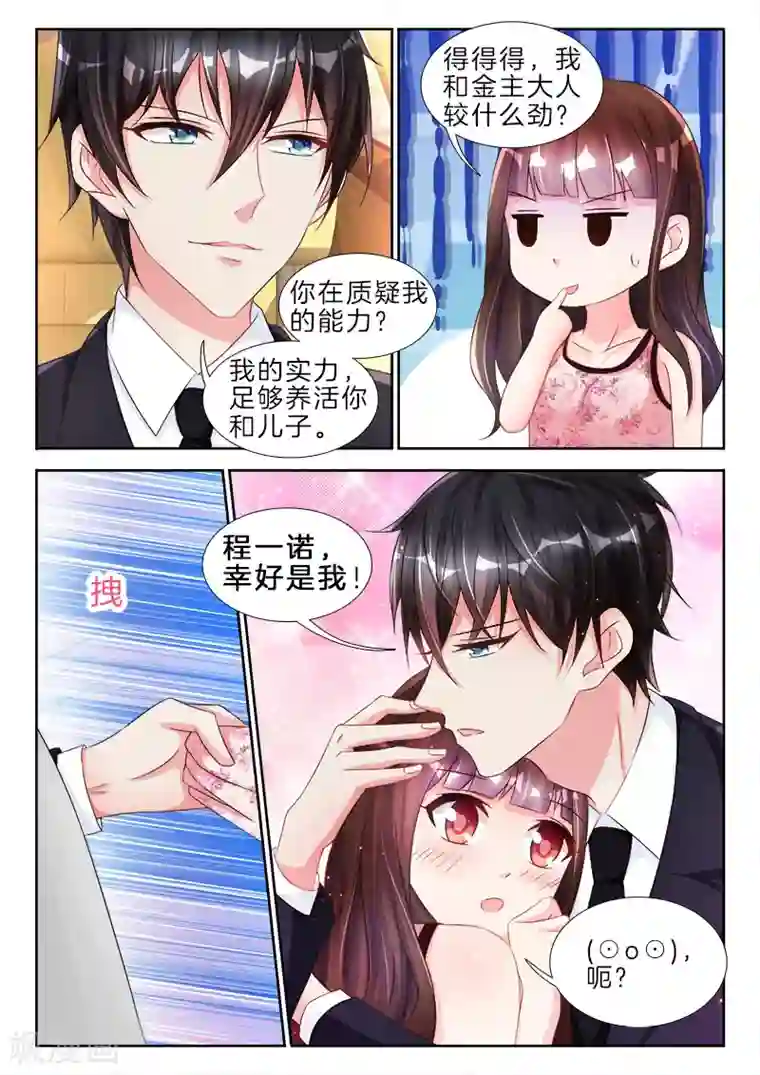 帝豪老公太狂热第78话 史上第一坑，婚后合约