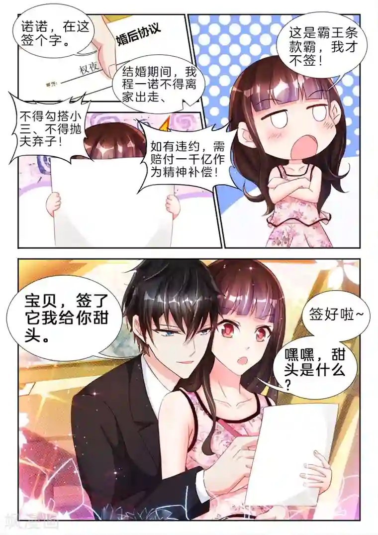 帝豪老公太狂热第78话 史上第一坑，婚后合约