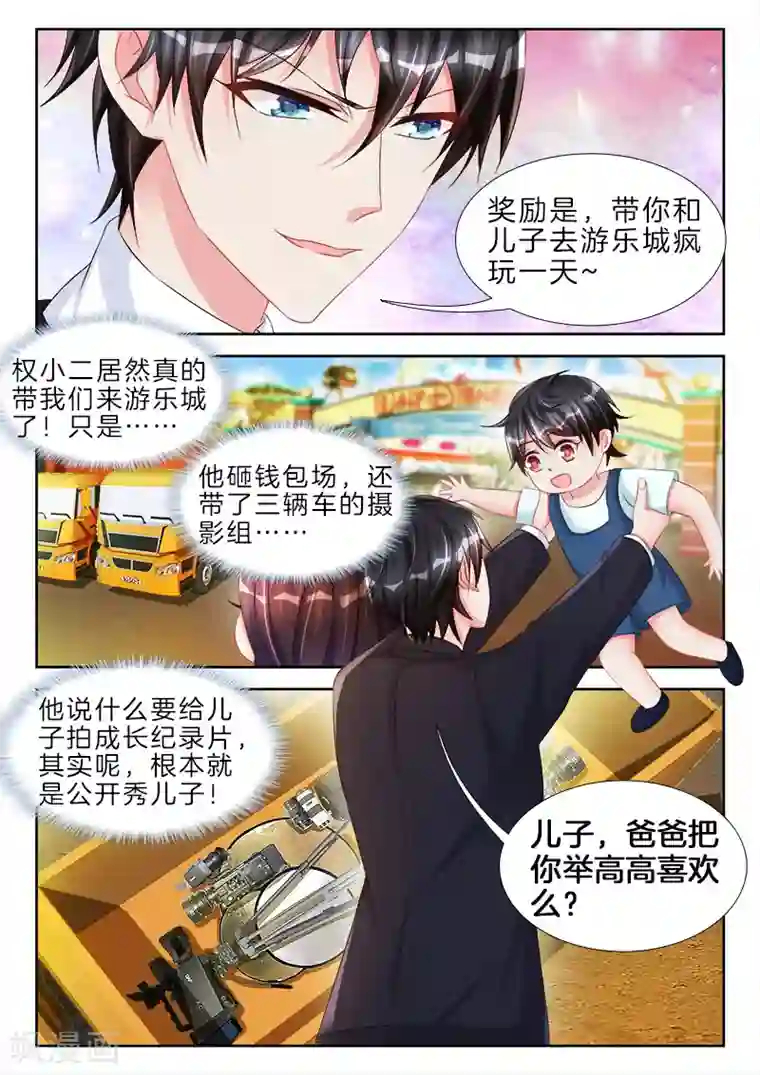 帝豪老公太狂热第79话 是她，偷了他小蝌蚪