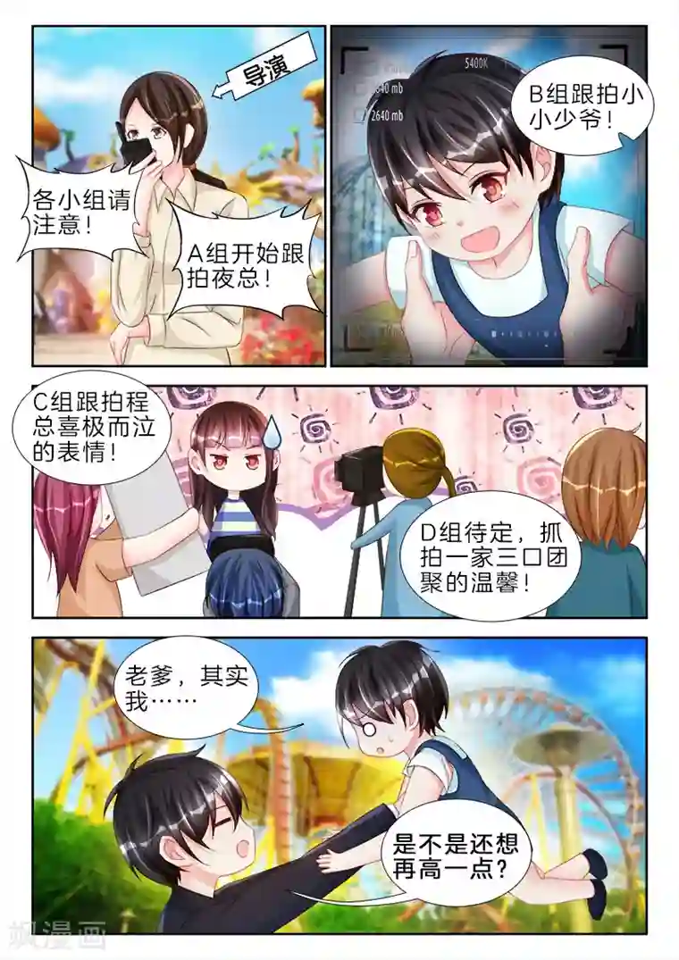 帝豪老公太狂热第79话 是她，偷了他小蝌蚪