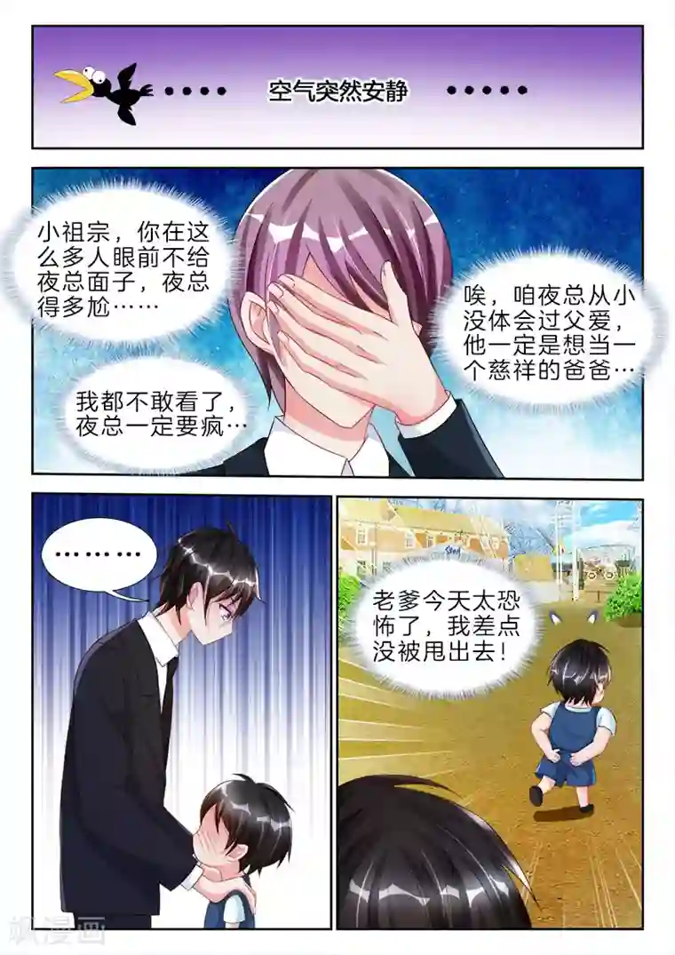 帝豪老公太狂热第79话 是她，偷了他小蝌蚪